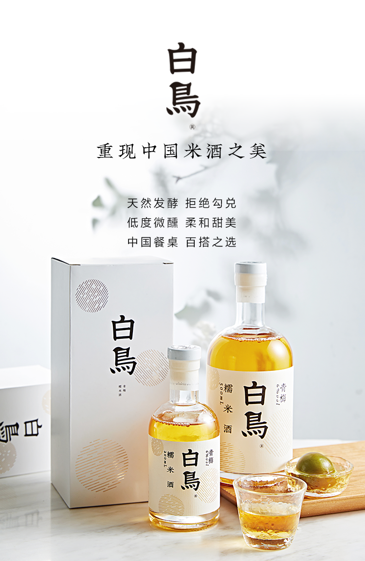 白鸟青梅米酒6度